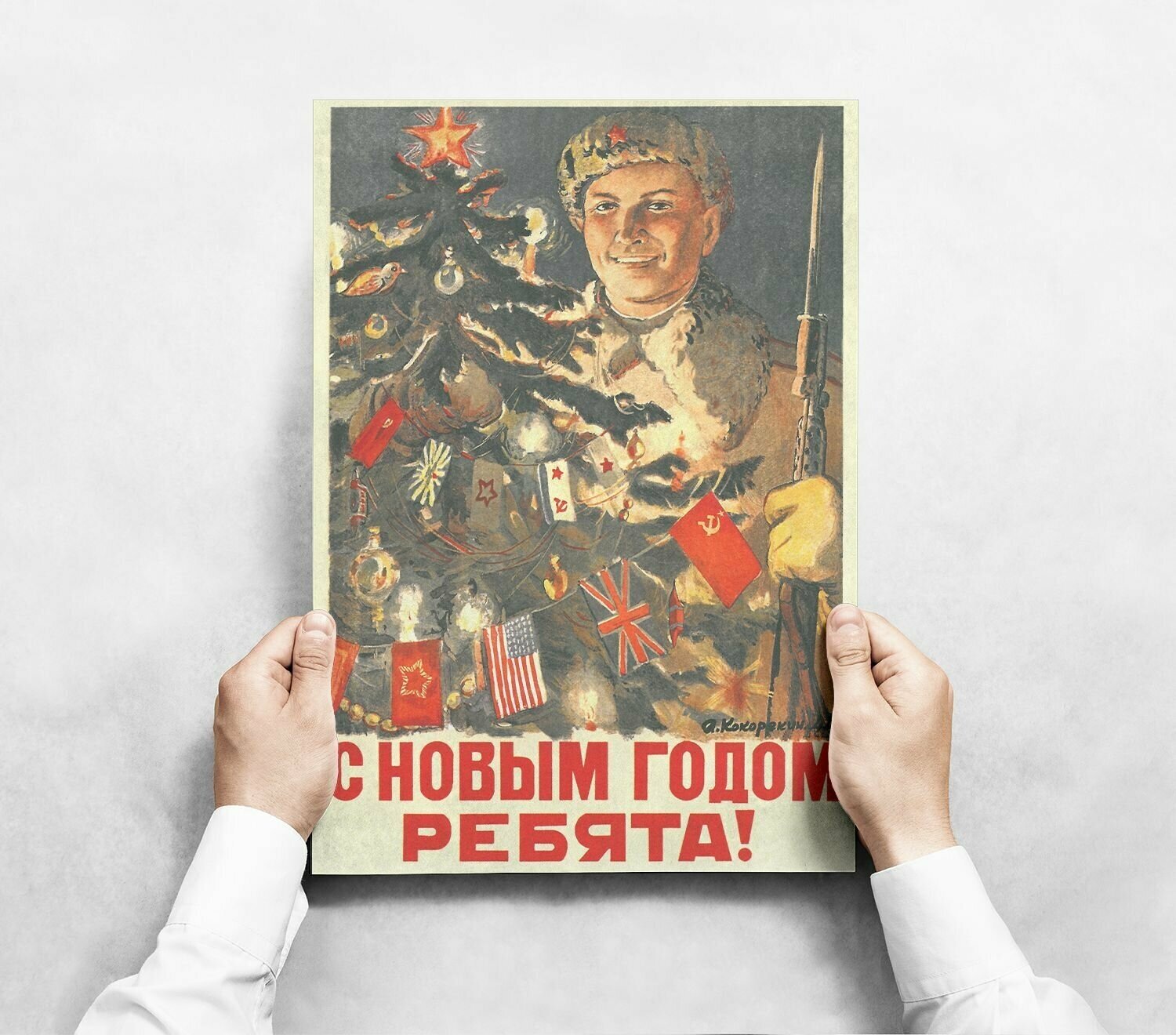 Интерьерный постер "С Новым годом" формата А2 (40х60 см) без рамы