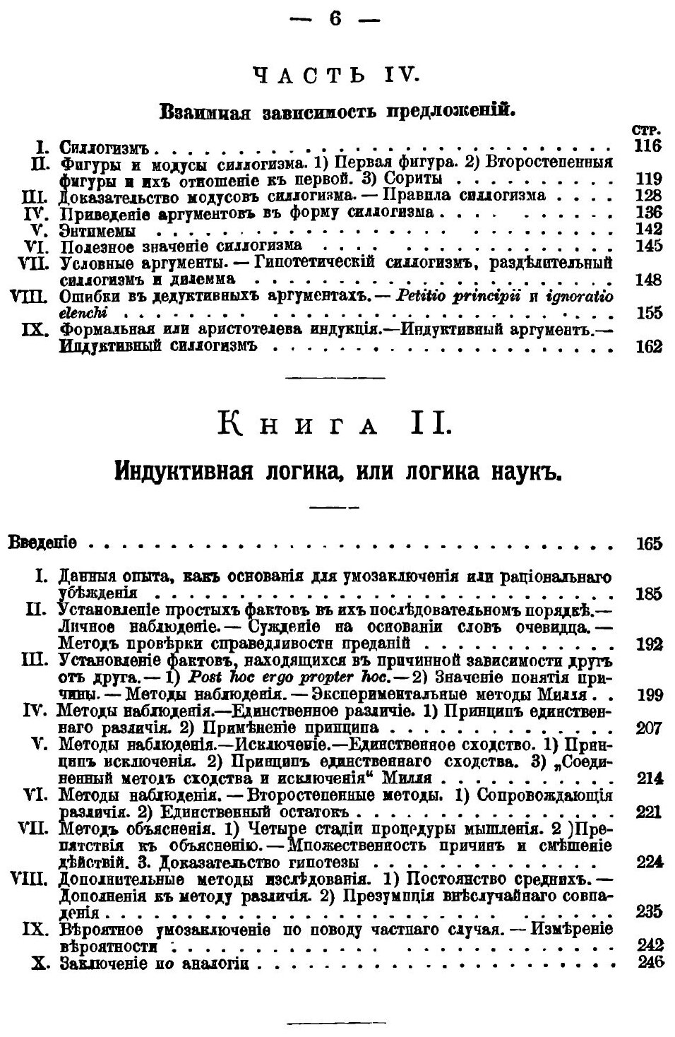 Книга логика (Минто Вильям) - фото №3