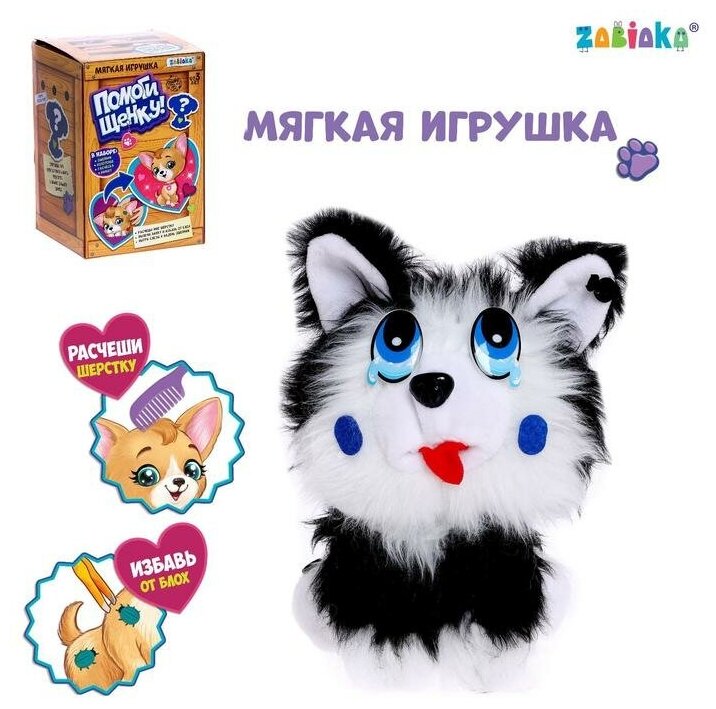 ZABIAKA Мягкая игрушка «Помоги щенку», с аксессуарами