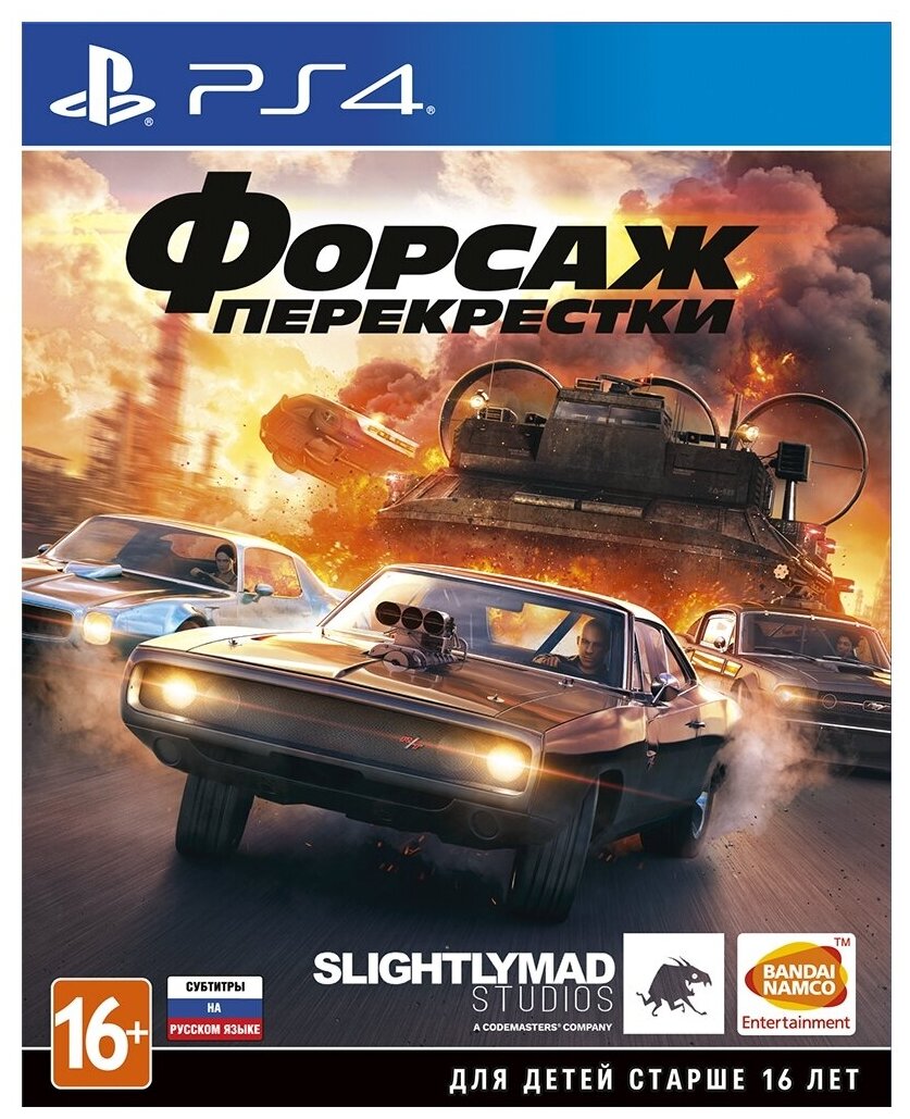 Игра Форсаж: Перекрёстки для PlayStation 4