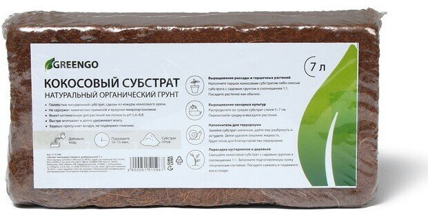 Субстрат Greengo кокосовый, универсальный, натуральный грунт для террариумов и растений, в брикете, 7 л при разбухании (1шт.)