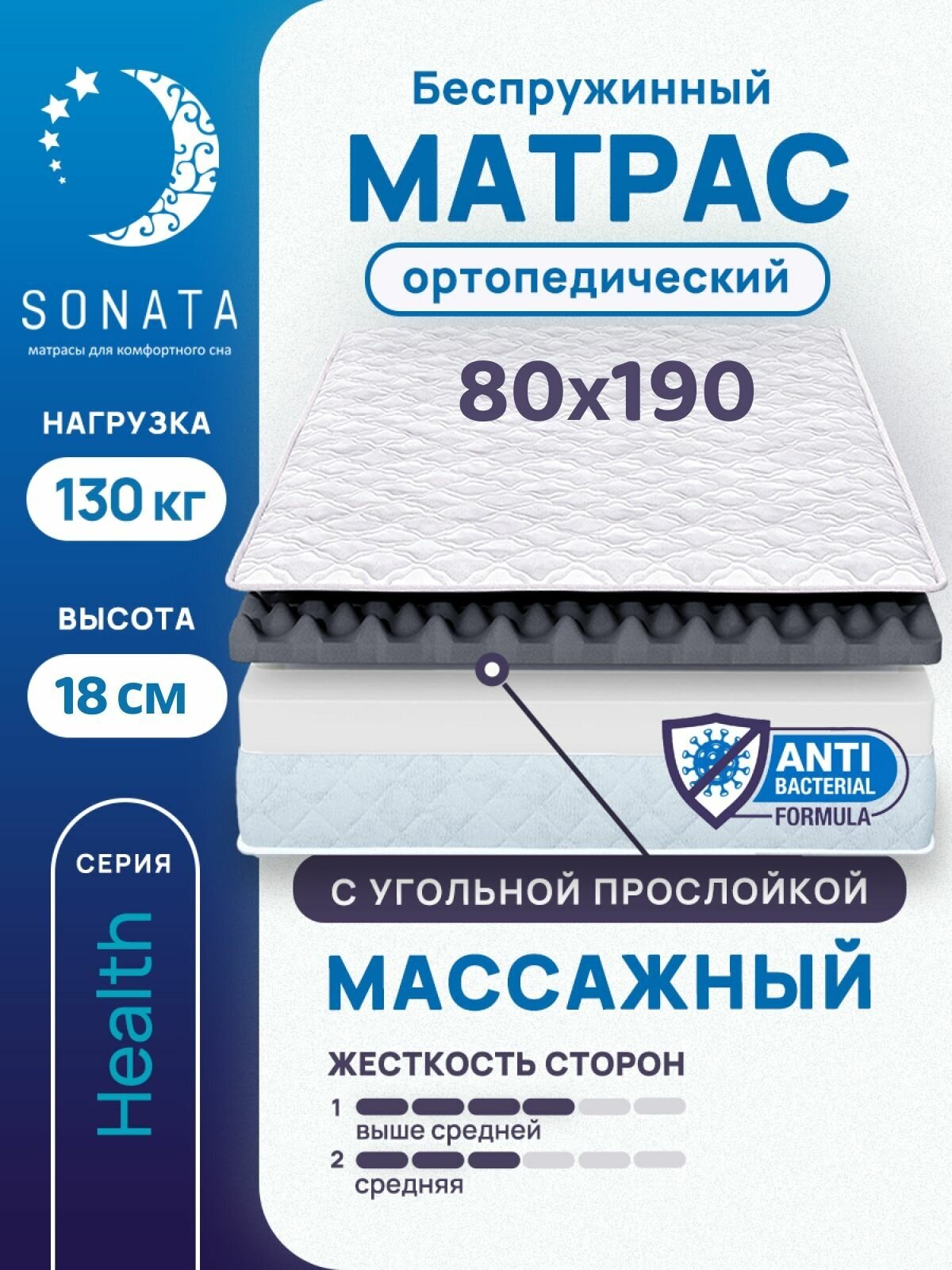 Матрас 80х190 см SONATA, беспружинный, односпальный, матрац для кровати, высота 18 см, с массажным эффектом