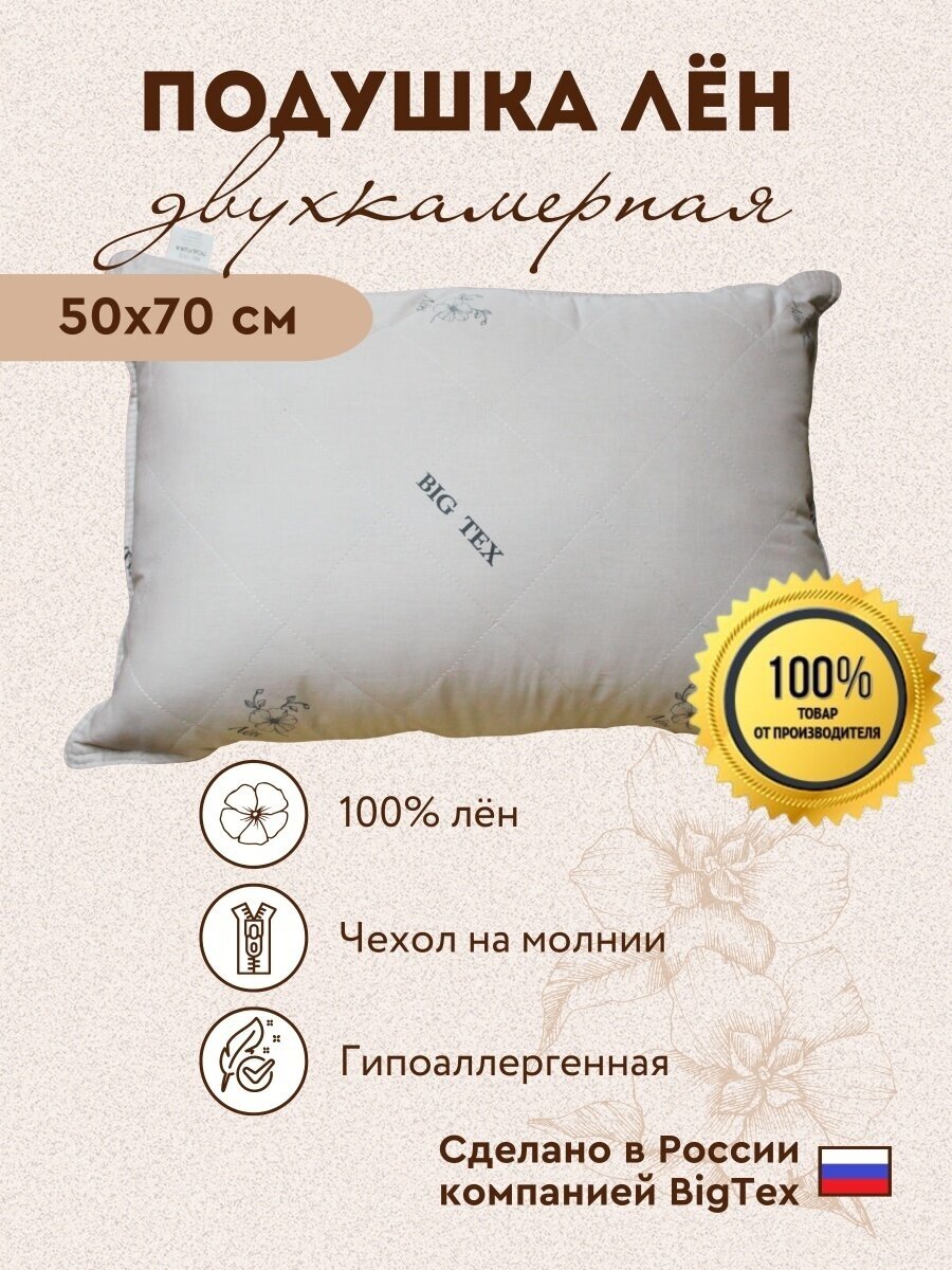 Подушка 50х70/ Чехол 100% Лен