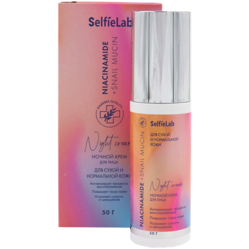 SelfieLab Ночной крем-флюид линии Niacinamide + Snail mucin с эластином, муцином улитки, ниацинамидом и маслом ши для сухой и норм. кожи, 50 г.