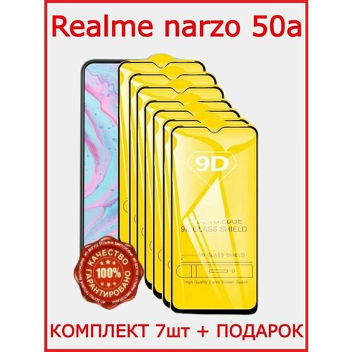 Защитное стекло Realme narzo 50a Броня Realme narzo 50a