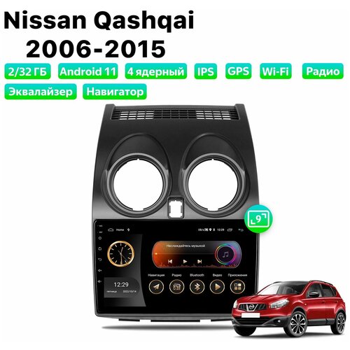 Автомагнитола Dalos для Nissan Qashqai (2006-2015), Android 11, 2/32 Gb, Wi-Fi