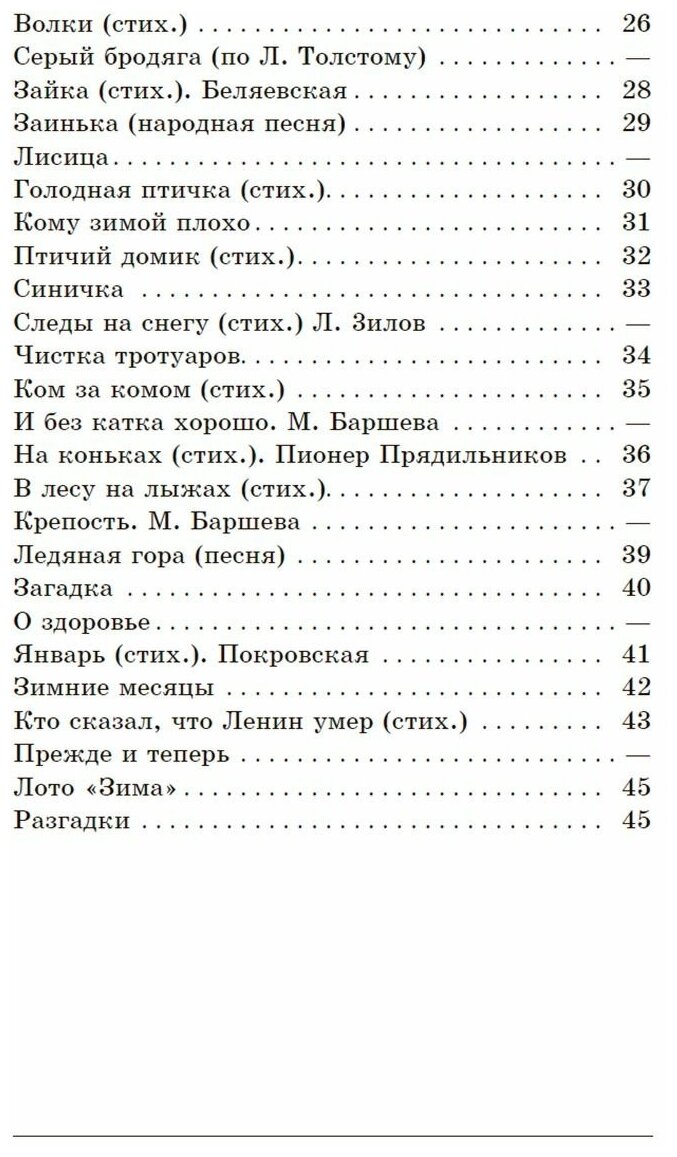 Зима. Первая книга после букваря - фото №6