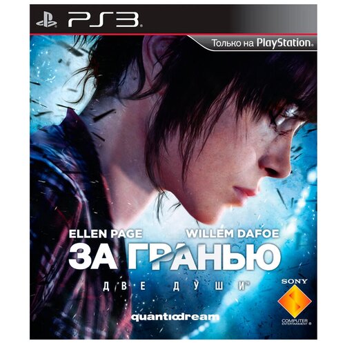 Игра Beyond: Two Souls для PlayStation 3 ps3 за гранью две души beyond two souls