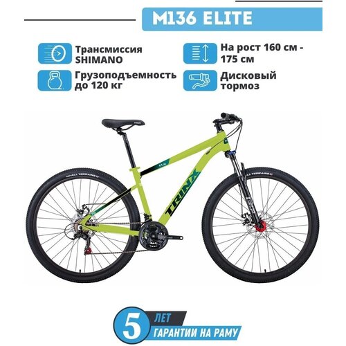 Велосипед взрослый/подростковый горный, TRINX M136 Elite, колеса 27.5