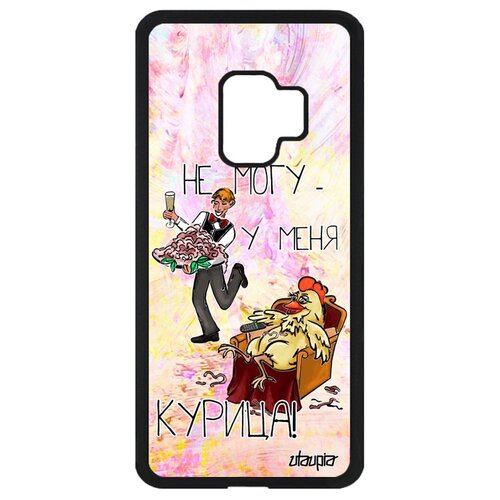 фото Чехол на телефон samsung galaxy s9, "не могу - у меня курица!" пародия юмор utaupia