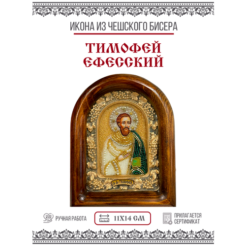 Икона Тимофей, Апостол (бисер)