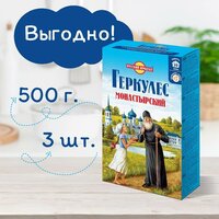Хлопья овсяные Геркулес Монастырский 500г. /3 шт. Русский Продукт