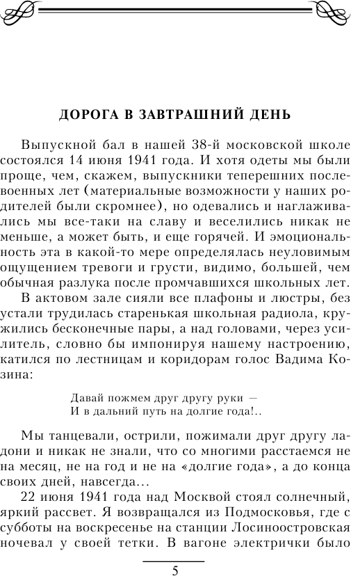 Что такое счастье (Асадов Эдуард Аркадьевич) - фото №10