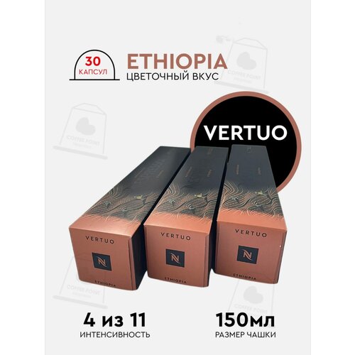 Кофе в капсулах, Nespresso Vertuo, набор Ethiopia VL 150, натуральный, молотый, для капсульных кофемашин, оригинал, неспрессо , 30шт