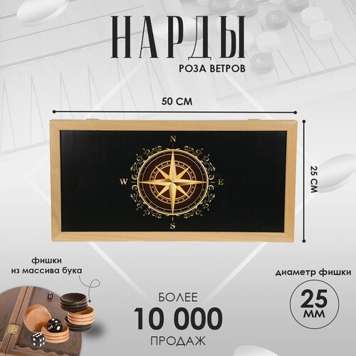 Нарды Роза ветров / 50 х 25 см