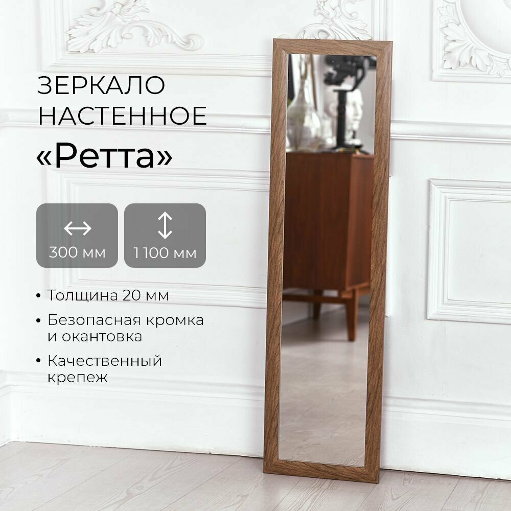 Зеркало настенное для прихожей гостиной гардеробной прямоугольное интерьерное