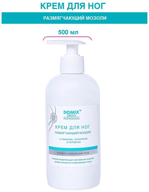 Domix Green Professional Крем для ног размягчающий мозоли, 500 мл, 450 г, 1 уп.