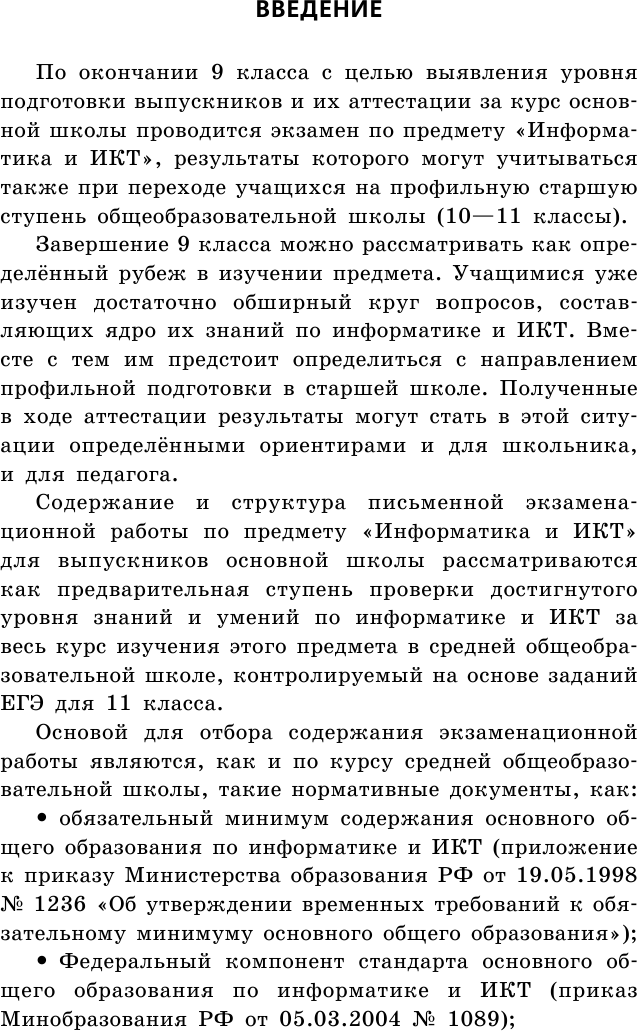 ОГЭ-2024. Информатика. Тематические тренировочные задания - фото №13