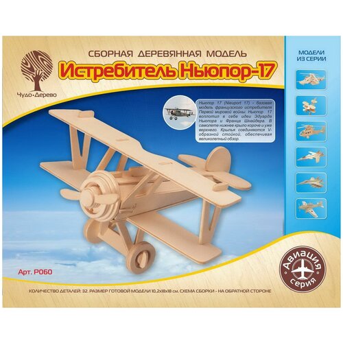 фото Модель деревянная сборная авиация самолет ньюпорт 17 чудо-дерево