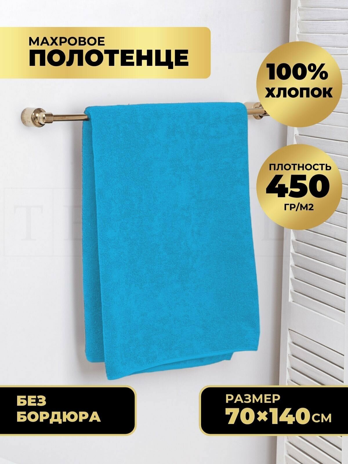 Полотенце махровое (450 гр)