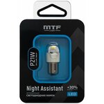 Сигнальная светодиодная лампа MTF LIGHT Night Assistant LED P21W белая - изображение