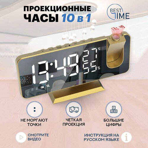 Зеркальные настольные часы с радио, с проектором на потолок Best Time. Элегантный, стильный и сверхсовременный дизайн, радио-часы с будильником