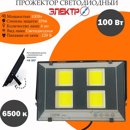 Прожектор светодиодный 100W (LED SPOTLIGHTS)