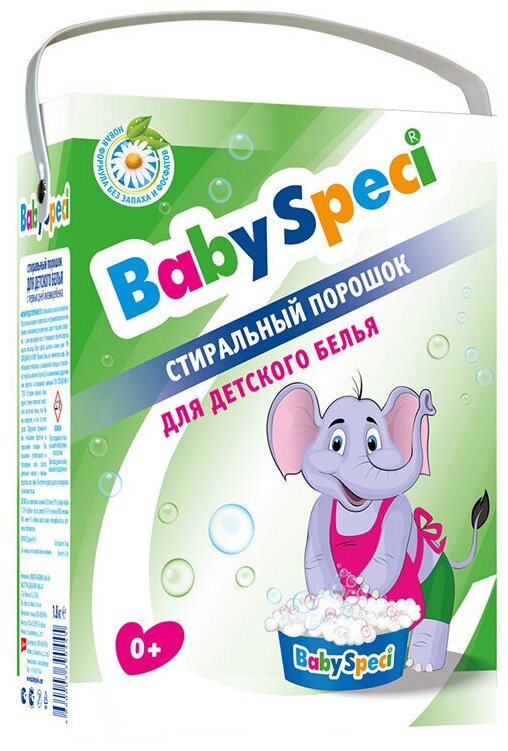 BabySpeci Стиральный порошок для детского белья, 1,8 кг. в коробке.