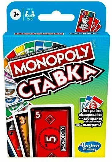 Игра настольная Hasbro Games монополия ставка