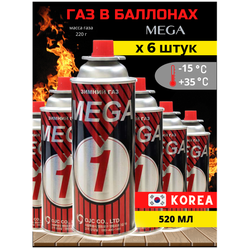 MEGA1 газовый баллон всесезонный цанговый для портативных плиток 6 шт