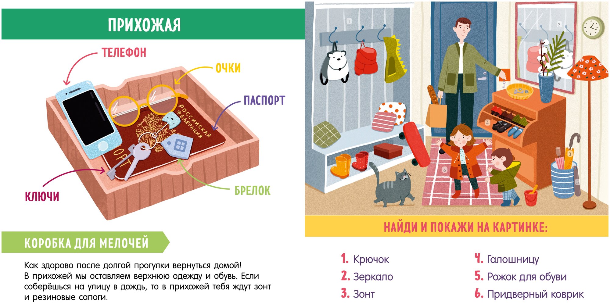 Найди и покажи, малыш. В городе и дома - фото №11