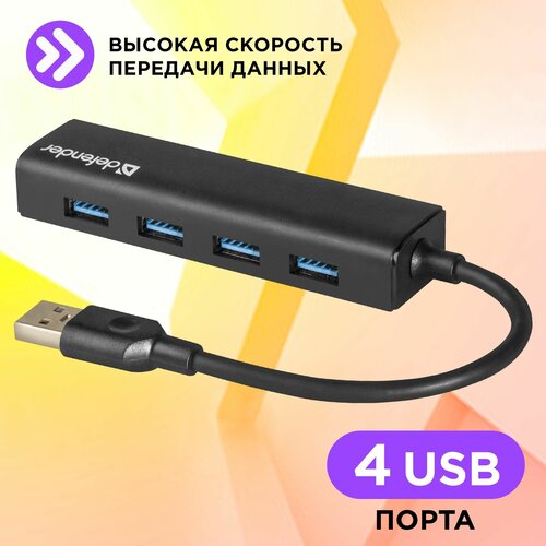 хаб usb cbr ch123 usb 4 ports USB-концентратор Defender Quadro Express (83204), разъемов: 4, 16 см, черный