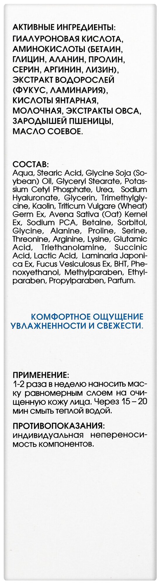 Кора Маска увлажняющая с гиалуроновой кислотой и водорослями, 75 мл (Кора, Увлажнение кожи) - фото №7