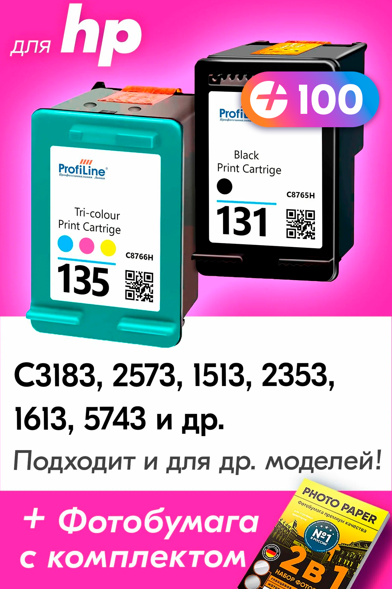 Картриджи для HP 131, 135, HP PSC 1513, 2353, 1613, Photosmart C3138, 2573, 5743 и др. с чернилами, Черный (Black), Цветной (Color), 2 шт.