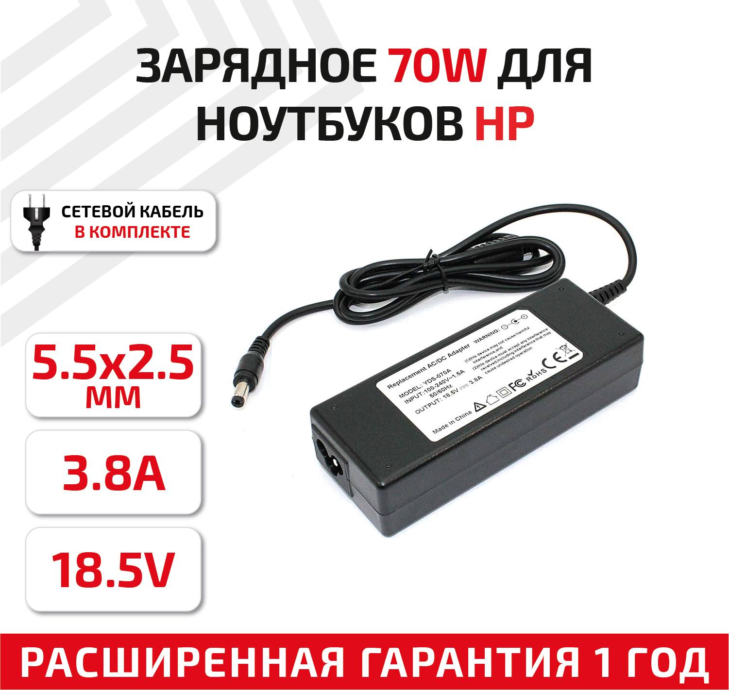 Зарядное устройство (блок питания/зарядка) для ноутбука HP 18.5В, 3.8А, 70Вт, 5.5x2.5мм