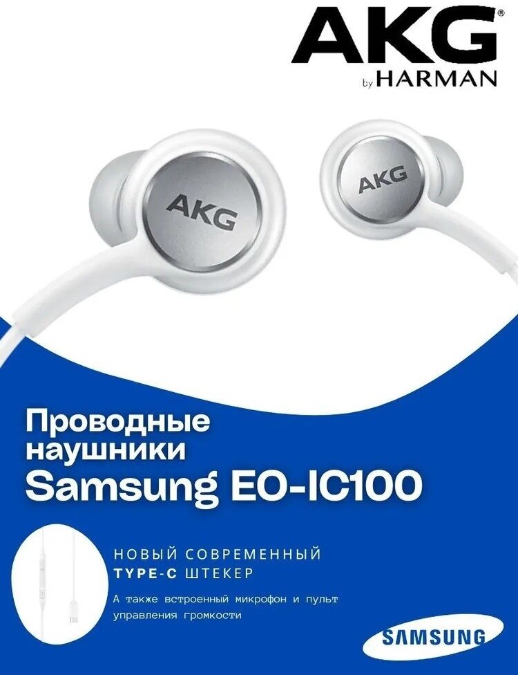 Наушники Samsung EO-IC100