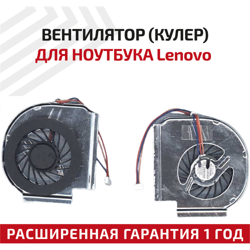 Вентилятор (кулер) для ноутбука Lenovo ThinkPad T400, T410, X300
