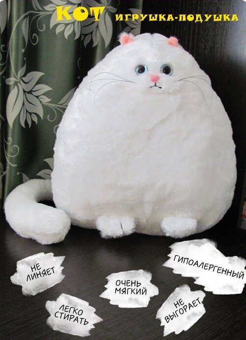 Мягкая игрушка Персидский кот Беляш 35 см белый