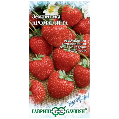 Гавриш, Земляника Аромат лета пробирка, серия Заморозь! 4 семени земляника аромат лета f1 крупноплодная ремонтантная 4шт гавриш заморозь 10 пачек семян