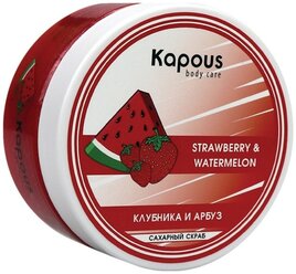 Kapous Body Care Сахарный скраб Клубника и Арбуз, 200 мл