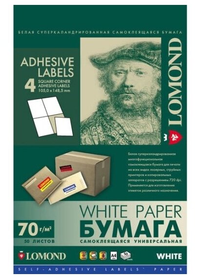 Этикетки самоклеящиеся Lomond A4 белые, 4 шт на листе (105 x 148.5 мм), 70 г/м2, 50 листов
