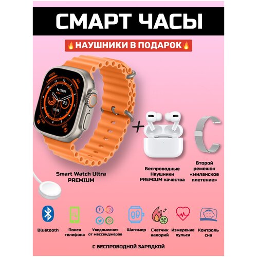 Умные смарт часы Ультра серебро c третьими наушниками 290000₽