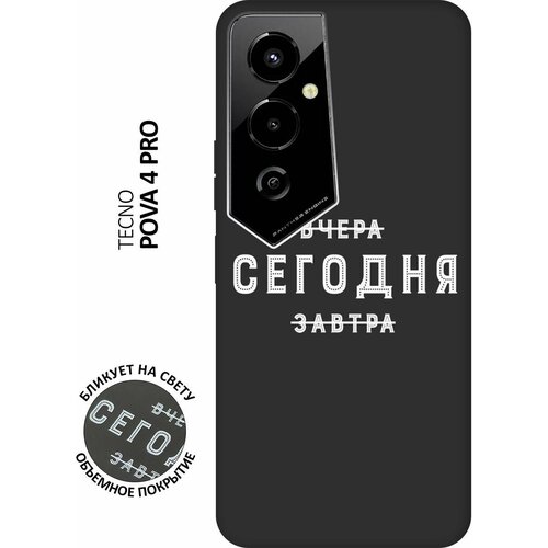 Матовый чехол Today W для Tecno Pova 4 Pro / Техно Пова 4 Про с 3D эффектом черный