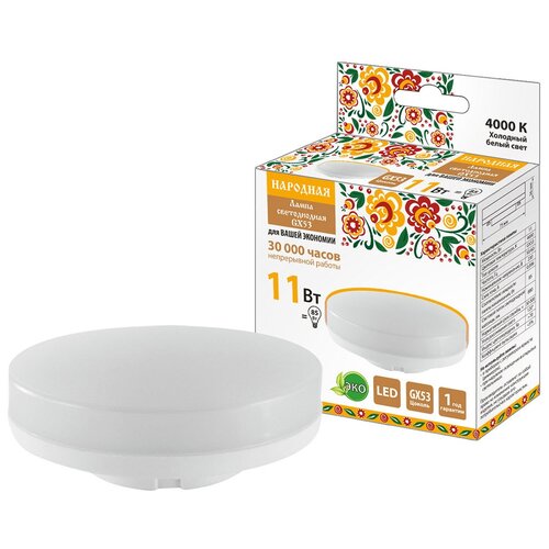 Лампа светодиодная GX53 11W 4000 К, H=26 ММ, холодн. Свет (1/10/100) народная SQ0340-1551