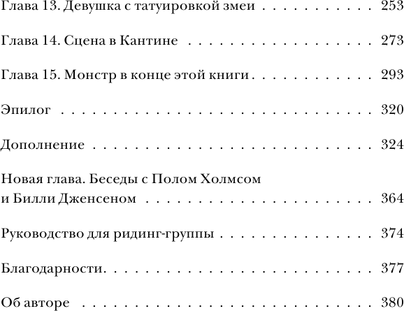 Преследуя тьму. Практическое руководство по раскрытию убийств - фото №4