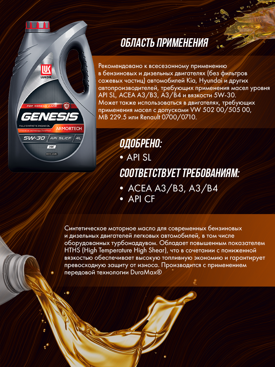 Синтетическое моторное масло ЛУКОЙЛ Genesis Armortech HK 5W-30