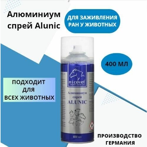 Алюминиум спрей Alunic, 400 мл