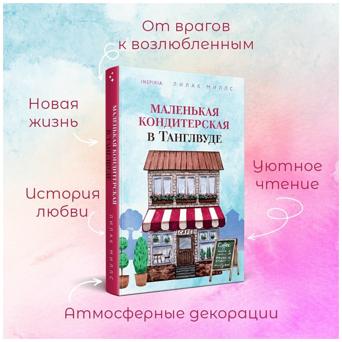 Маленькая кондитерская в Танглвуде - фото №4