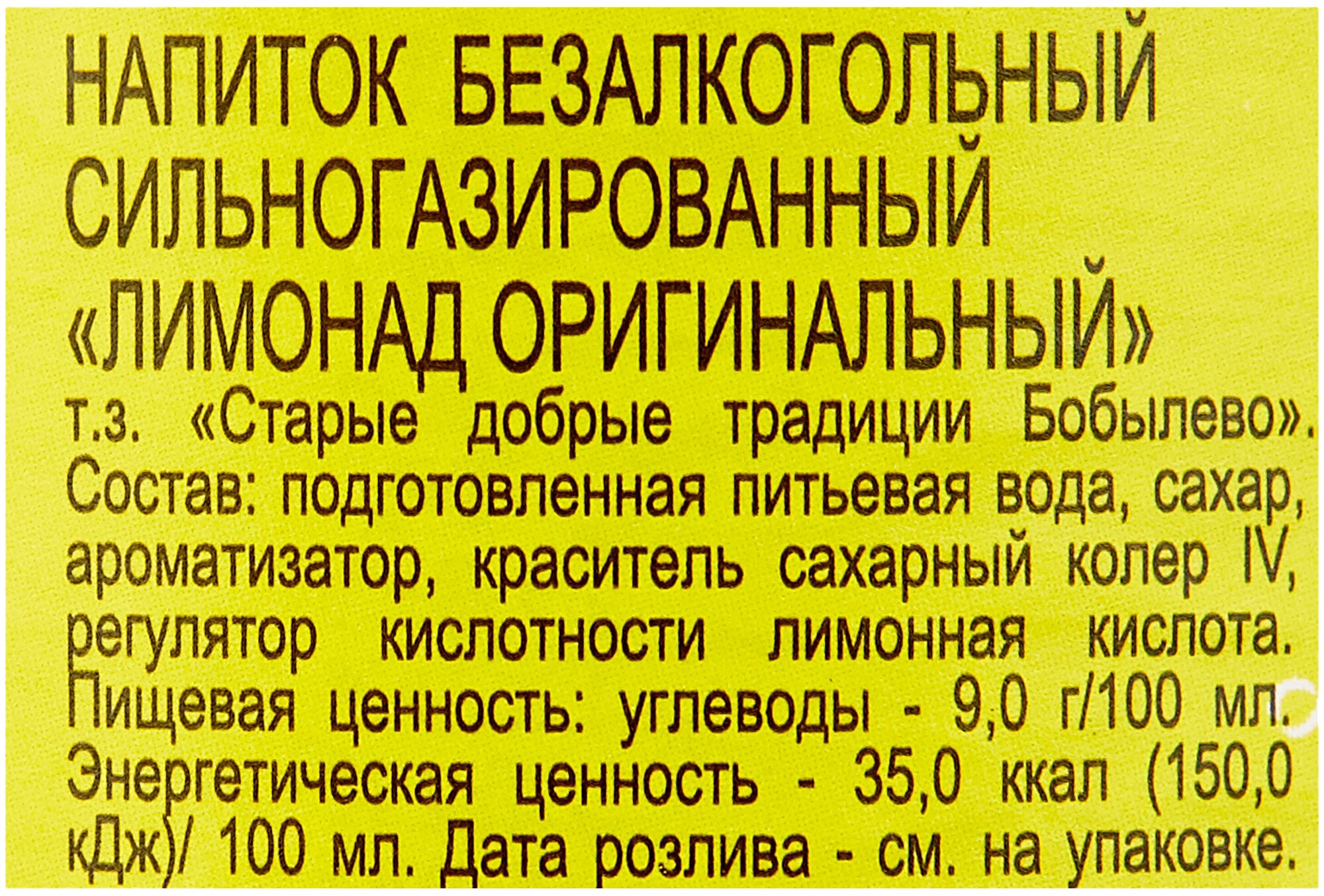 Напиток безалкогольный сильногазированный Старые добрые традиции стекло лимонад оригинальный 0,5л (товар продается упаковкой по 12 шт) - фотография № 4