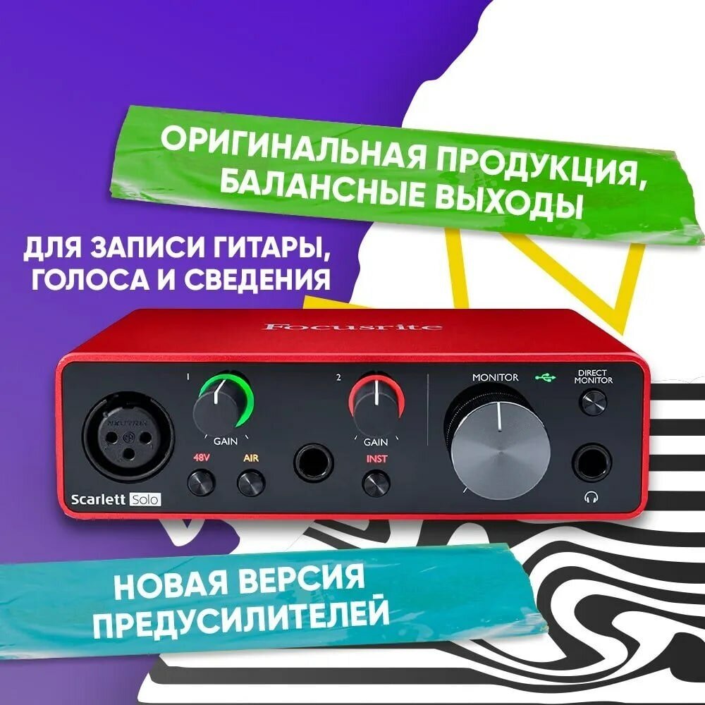 Внешняя звуковая карта Focusrite Scarlett Solo 3rd Gen